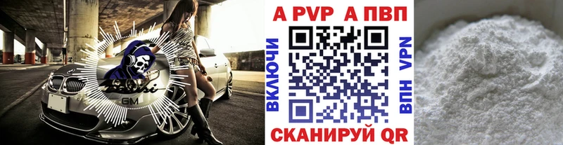 Купить где  Заинск  A-PVP VHQ 